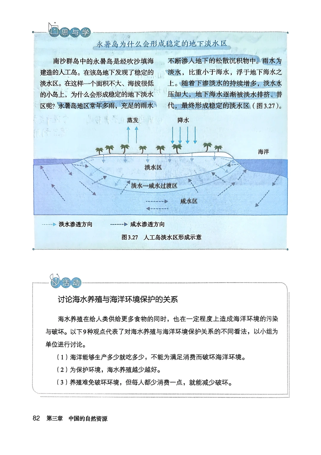 新版人教版八年级上册地理 海洋资源