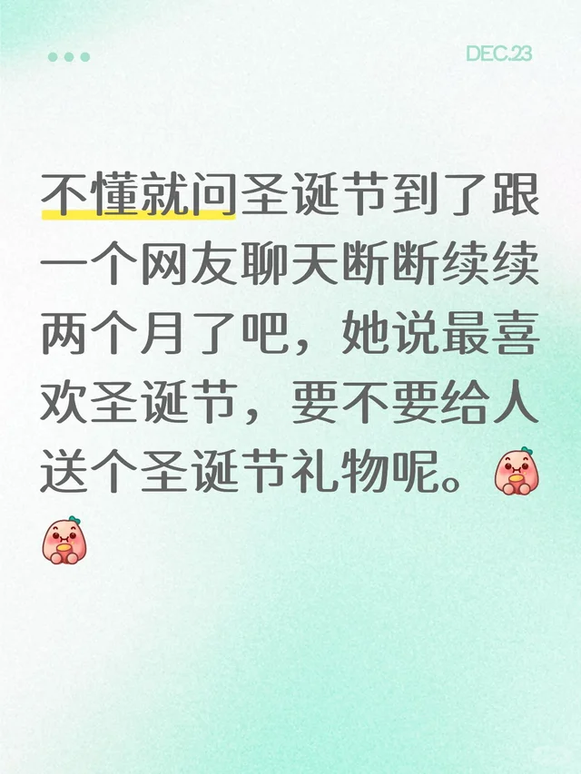 圣诞节要不要送礼物