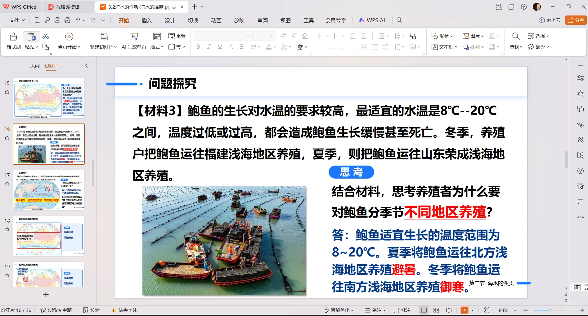 高中地理必修一PPT 3.2.1海水的温度