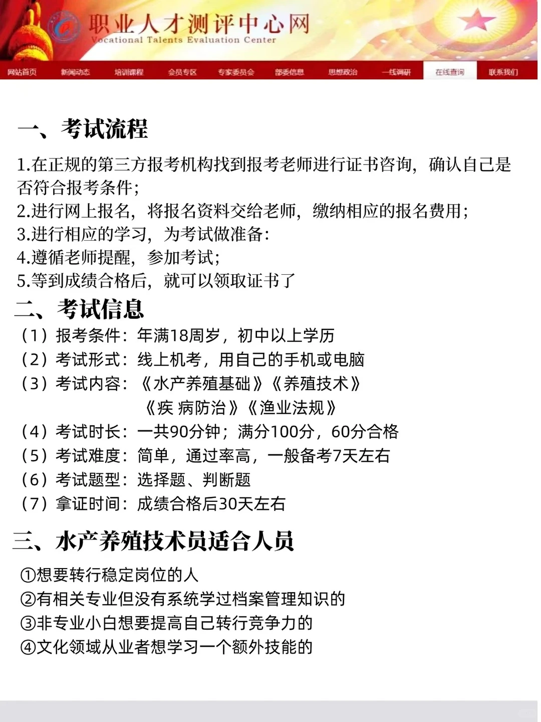 水产养殖技术员蕞新发布❗保姆级报考流程