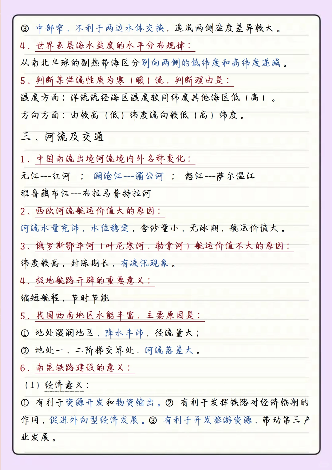 一遍背完地理知识，全程高能‼️