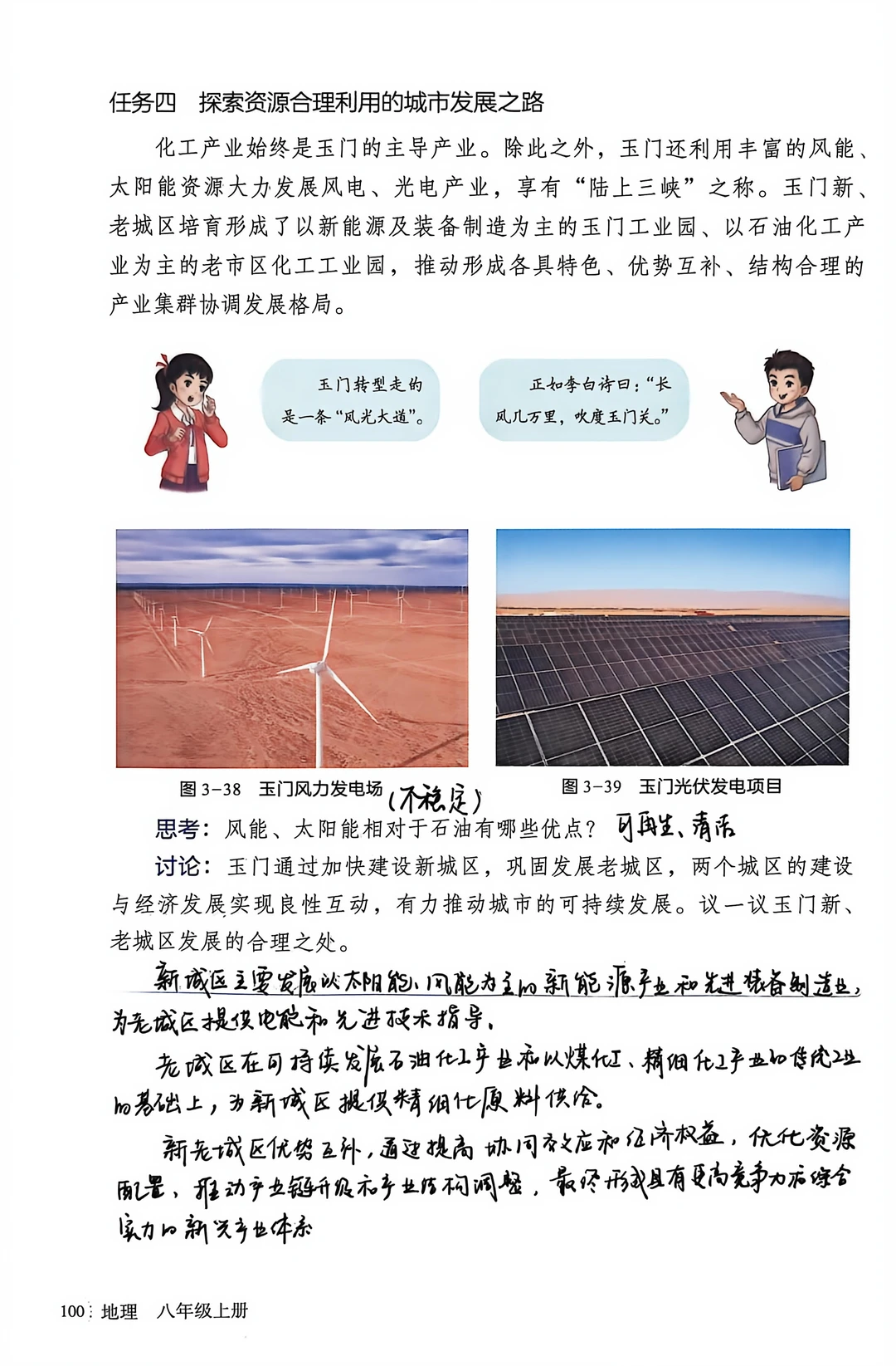 新湘教版八上地理课堂笔记3.4中国的水资源