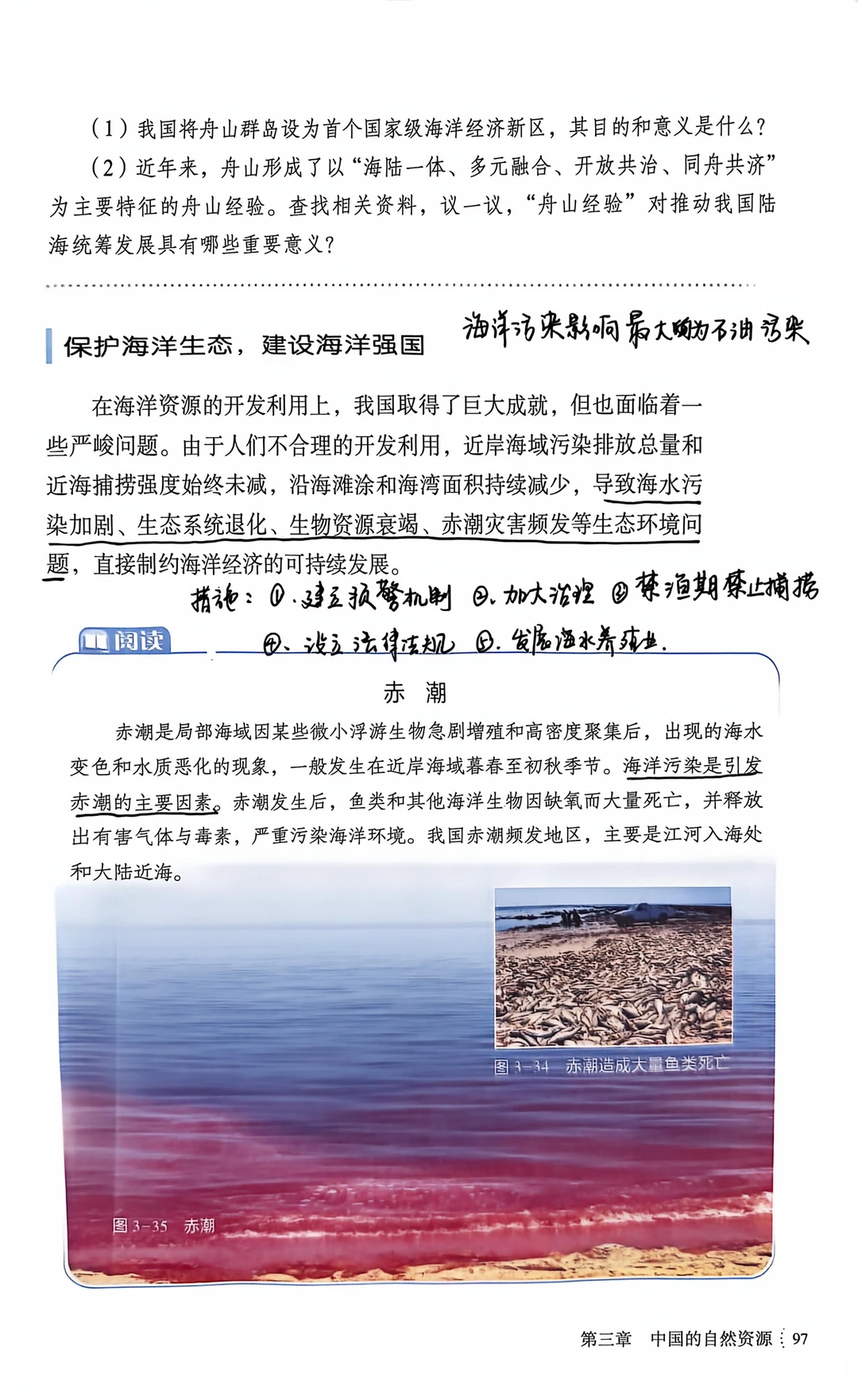 新湘教版八上地理课堂笔记3.4中国的水资源