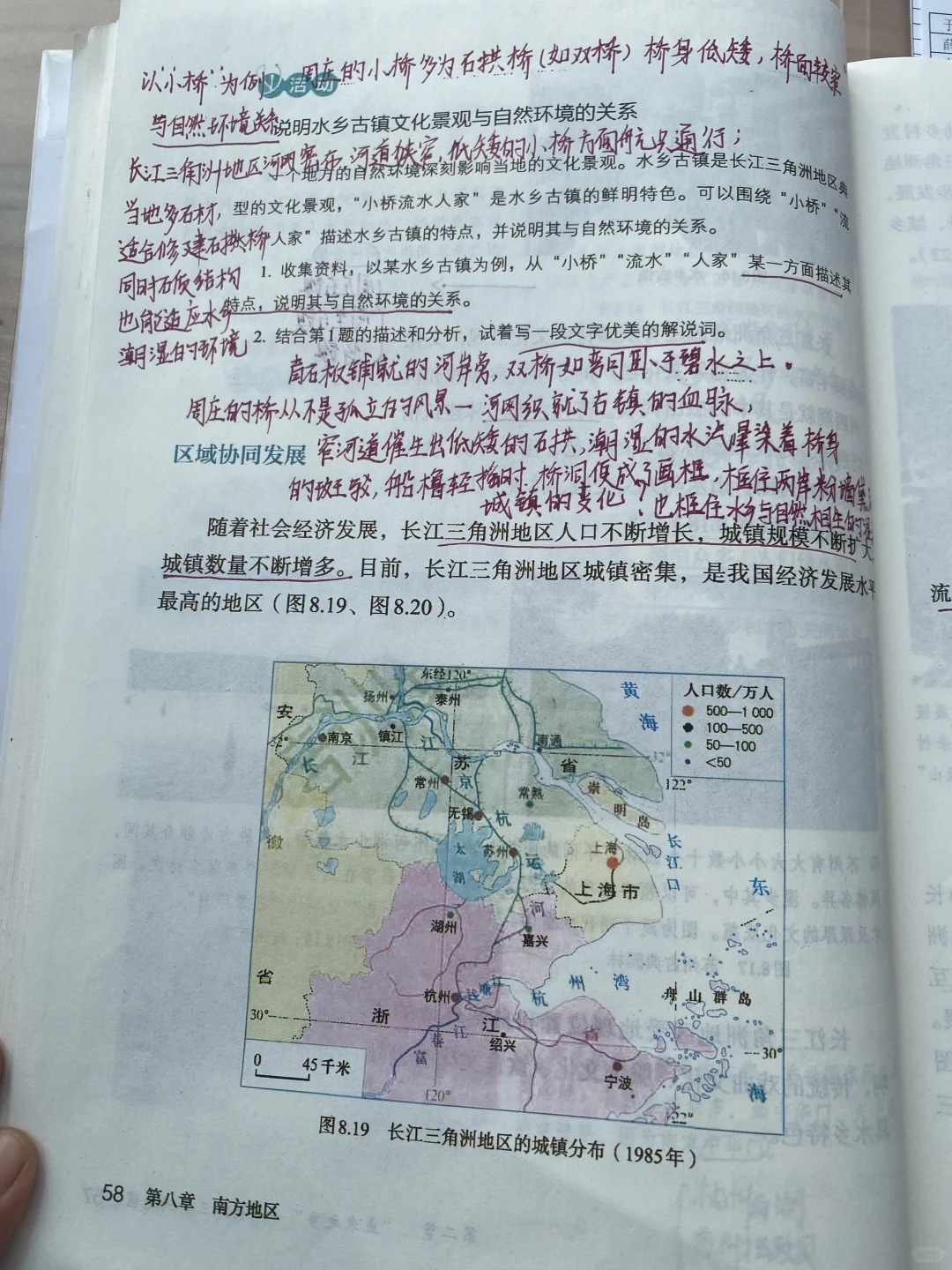 人教版八年级地理下册