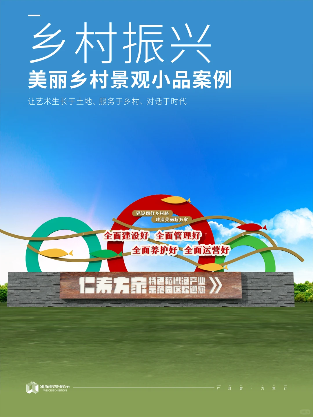 美丽乡村景观小品|展现新时代乡村振兴文化
