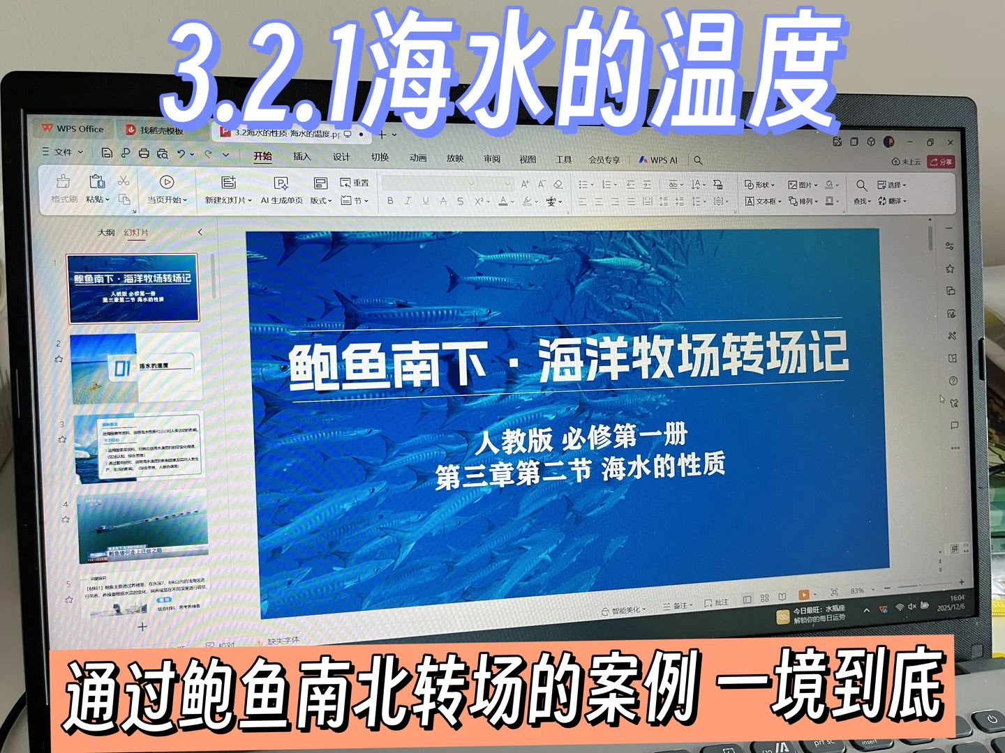 高中地理必修一PPT 3.2.1海水的温度