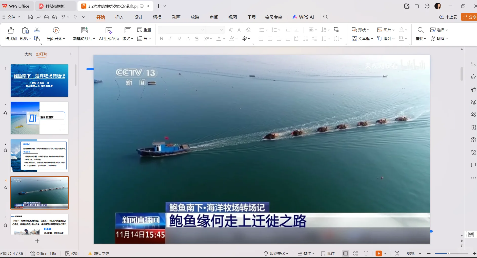 高中地理必修一PPT 3.2.1海水的温度