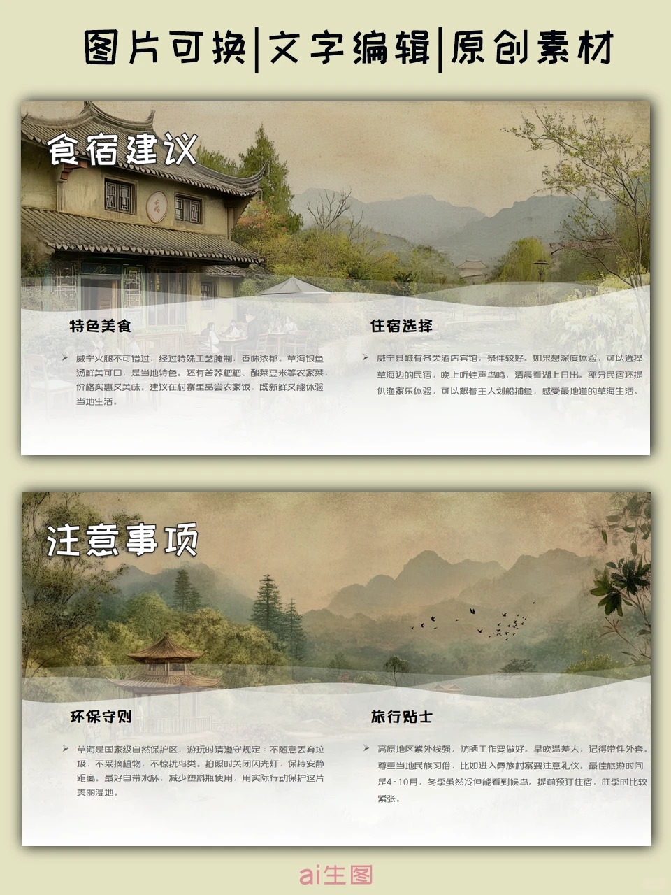 可直接用的贵州草海ppt