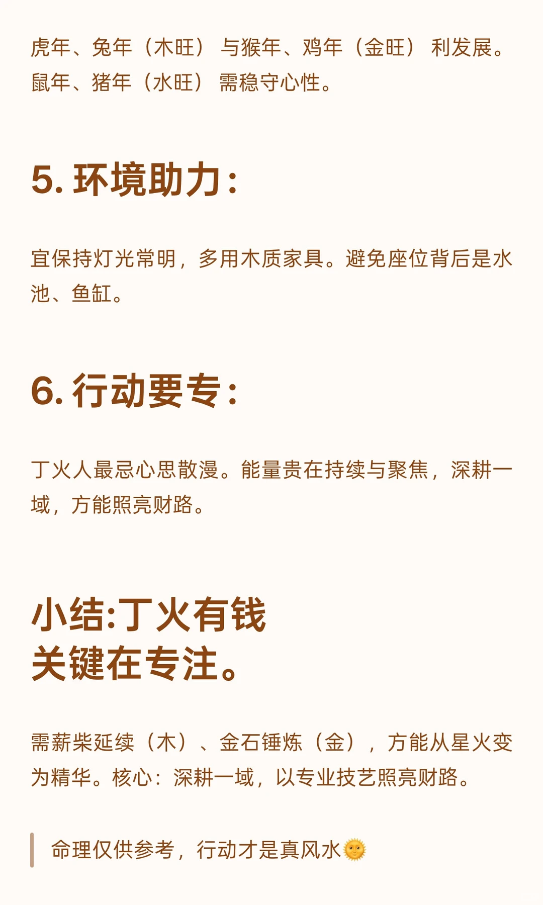 丁火的有钱条件（简易版）