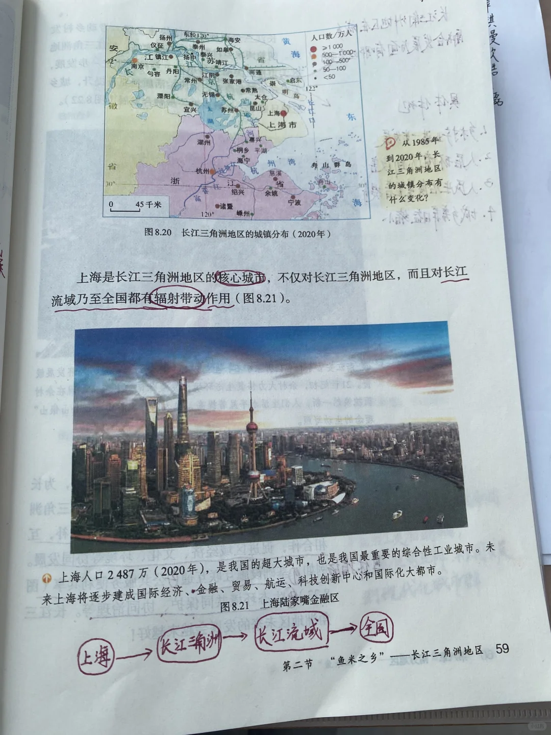 人教版八年级地理下册