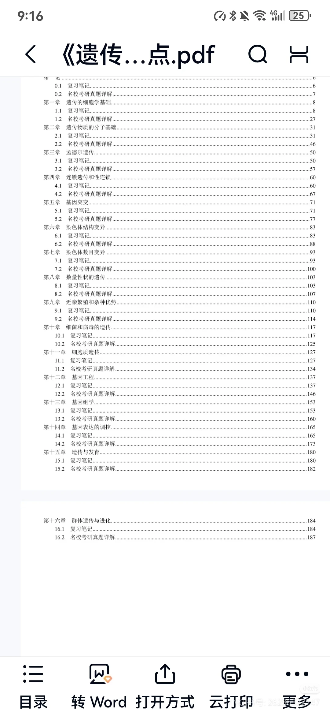 安徽农业大学农艺与种业考研辅导