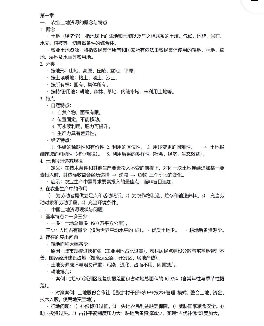 qau农业经济管理学