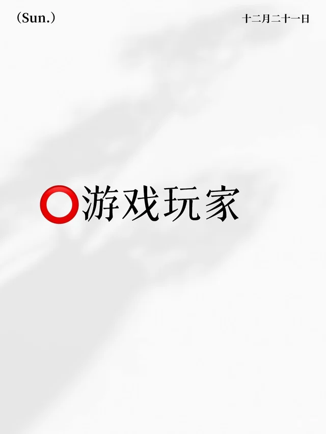 ⭕游戏玩家 来看看呗