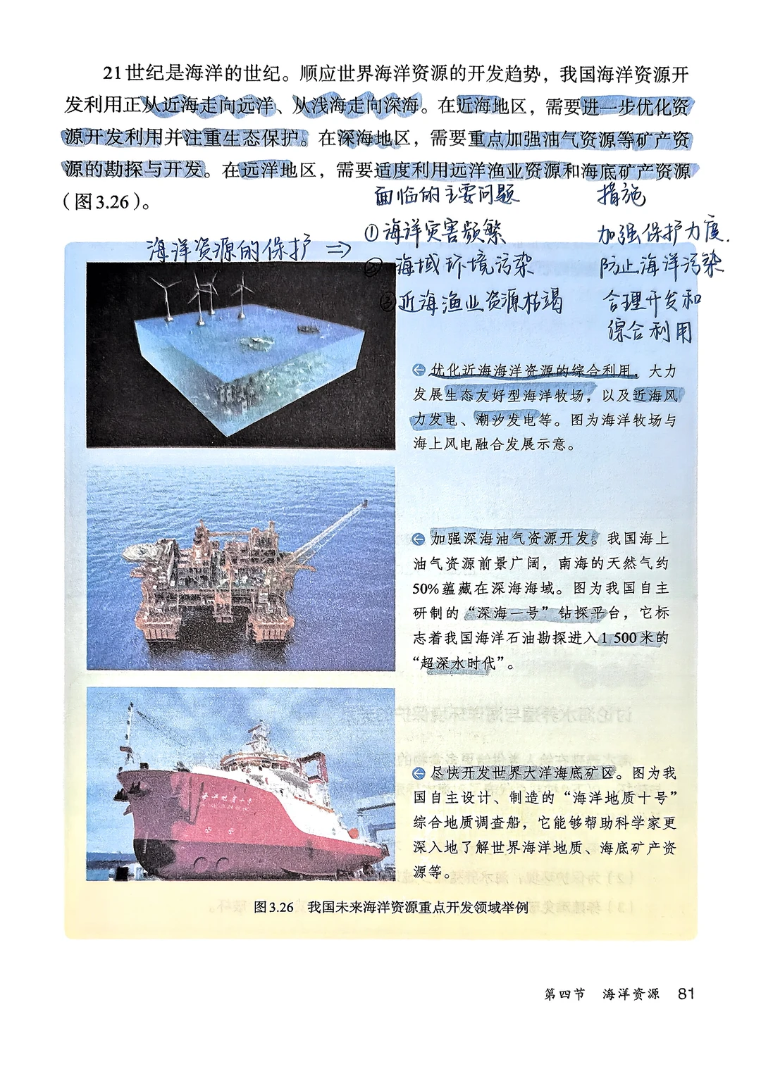 新版人教版八年级上册地理 海洋资源