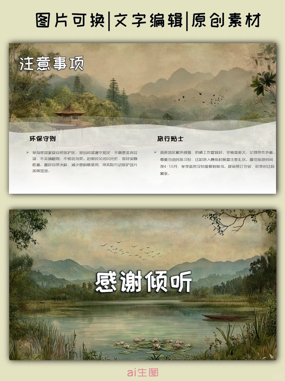 可直接用的贵州草海ppt