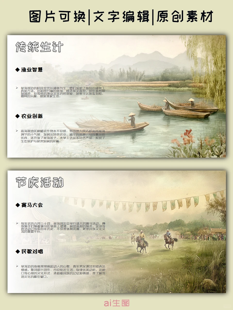 可直接用的贵州草海ppt