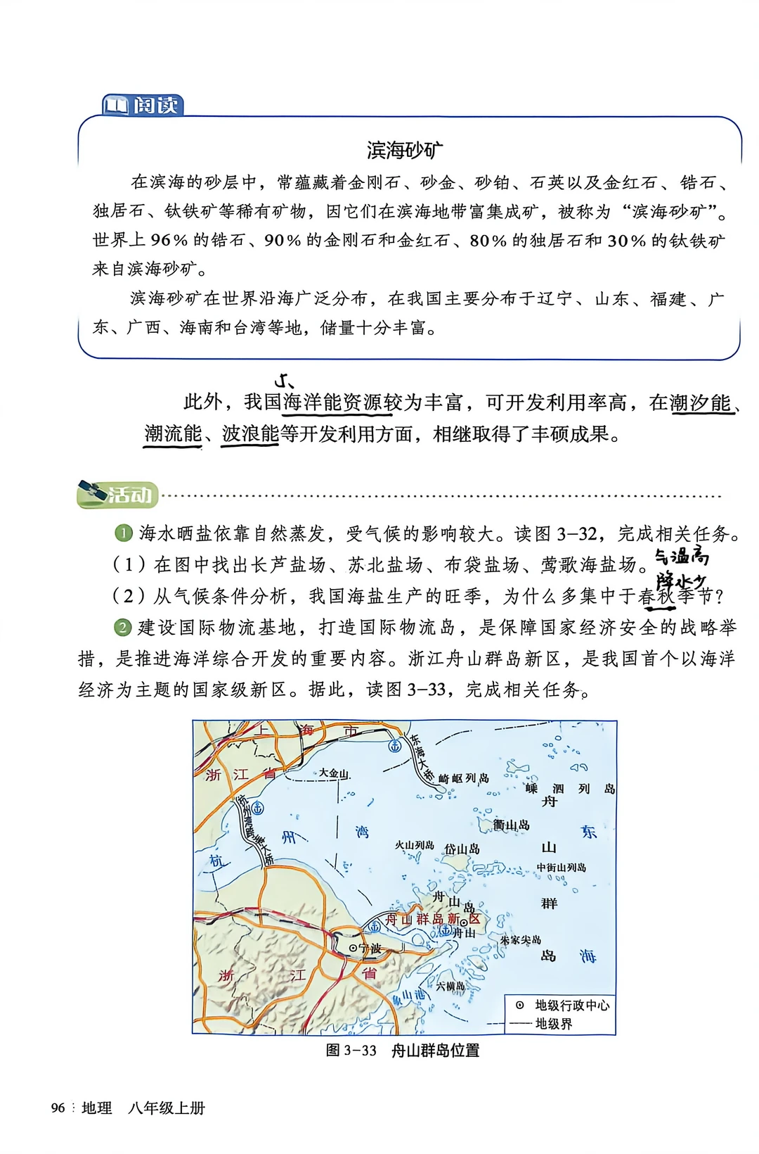 新湘教版八上地理课堂笔记3.4中国的水资源