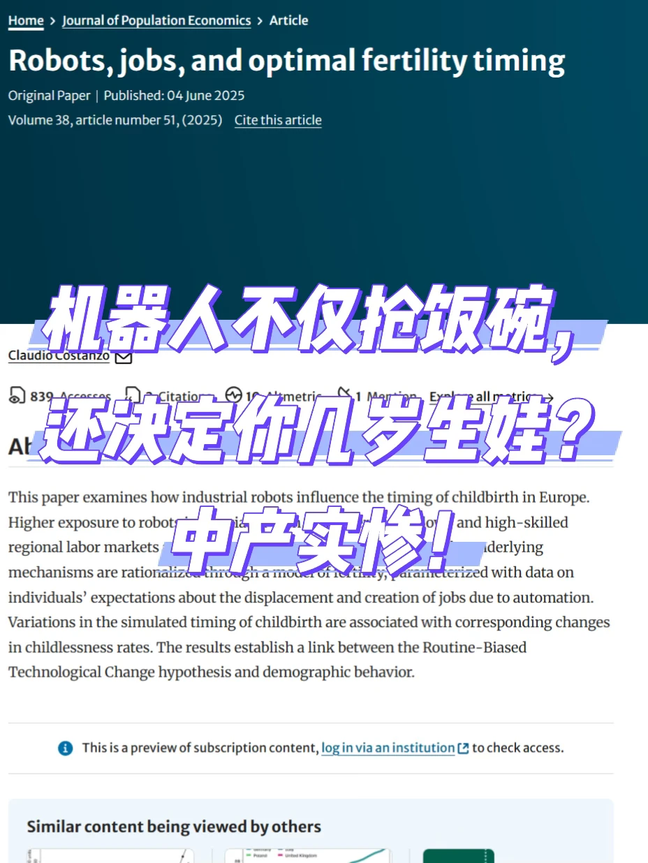 文献精读|机器人、工作和最佳生育时机