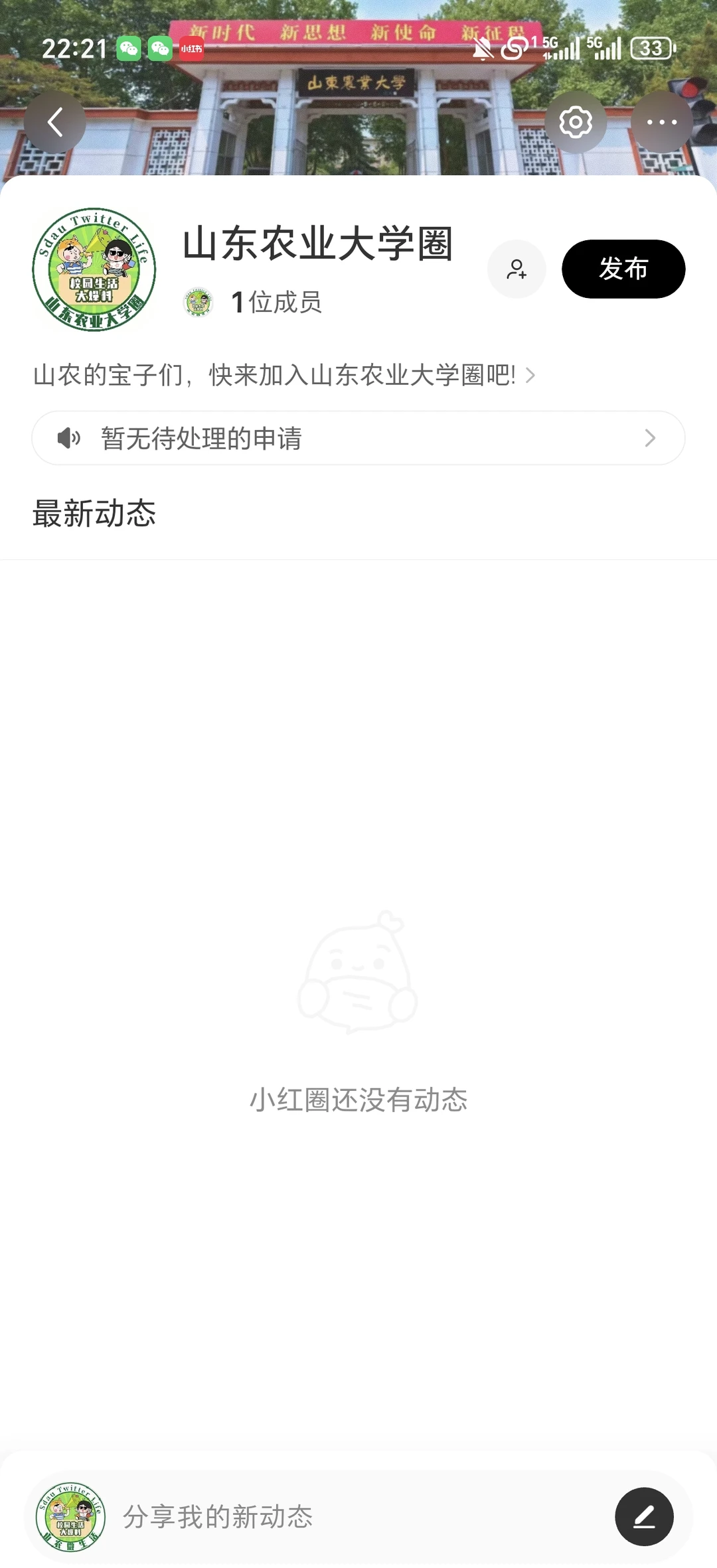 山东农业大学圈来啦！