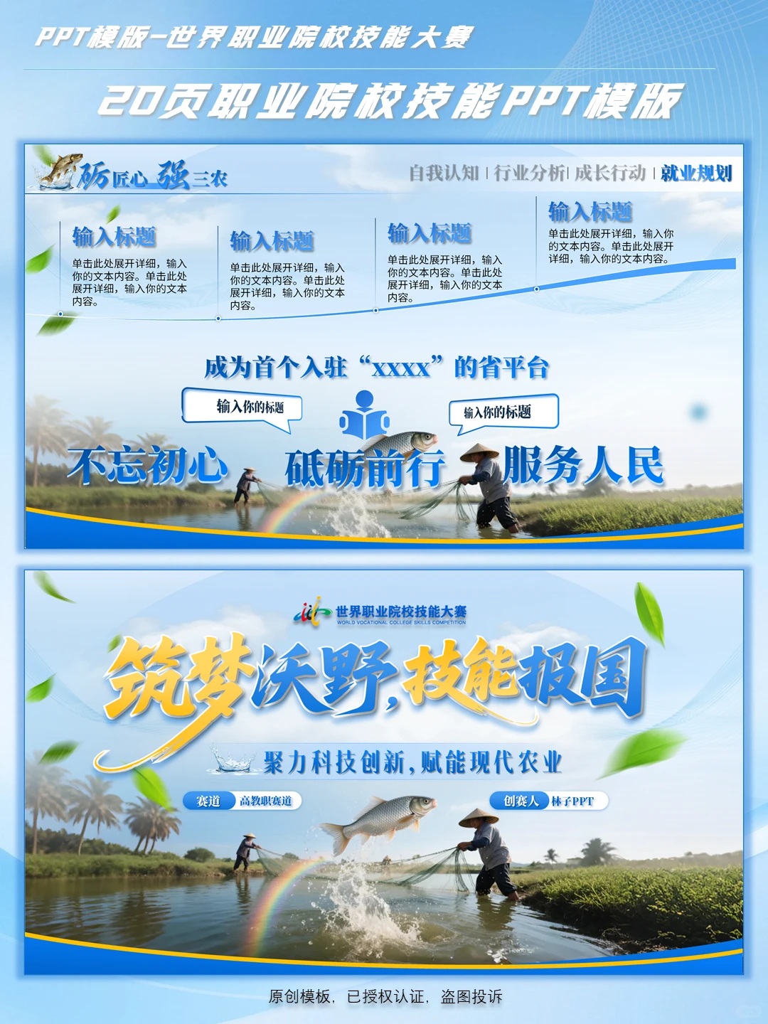 互联网+挑战杯农林牧渔PPT创赛循环养殖科技