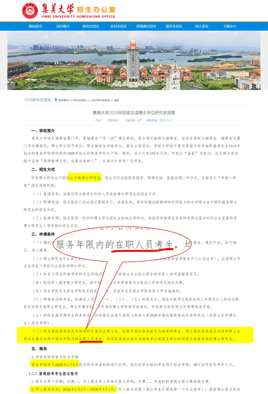 集美大学农科博士养成记，理论+实践结合