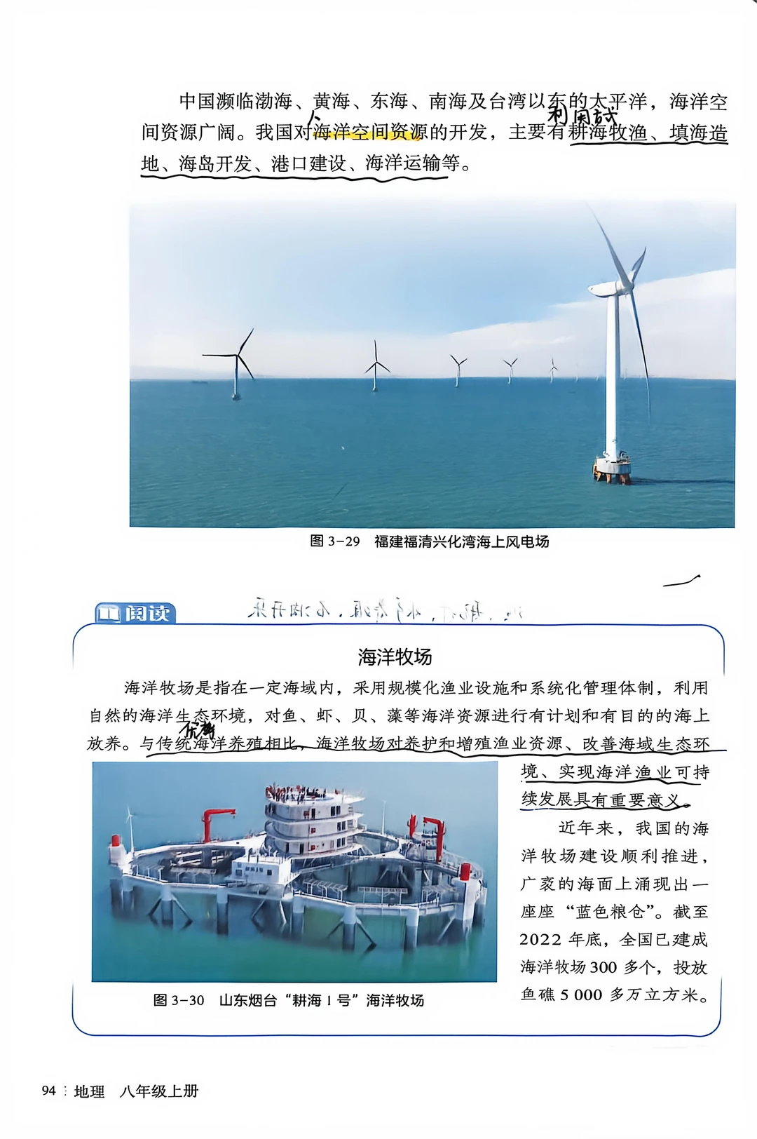 新湘教版八上地理课堂笔记3.4中国的水资源