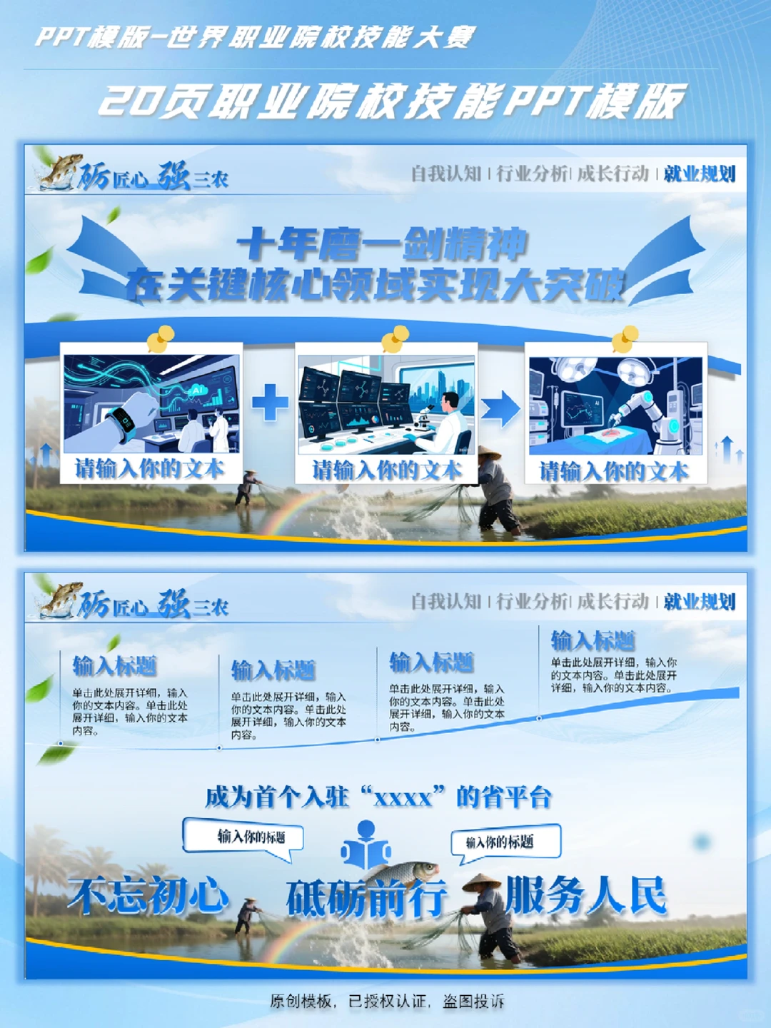 互联网+挑战杯农林牧渔PPT创赛循环养殖科技