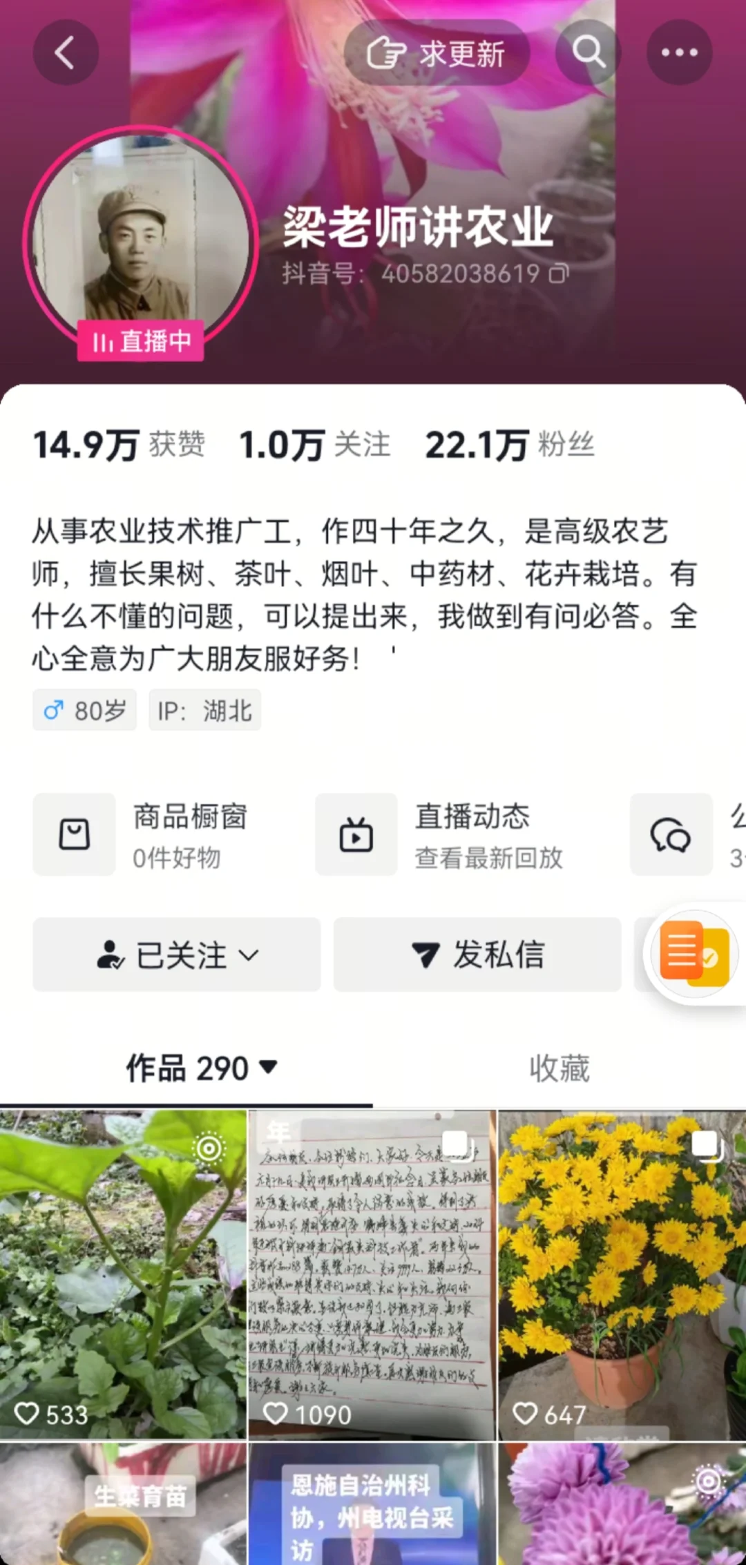 给家禾们推荐一位厉害的农业老师