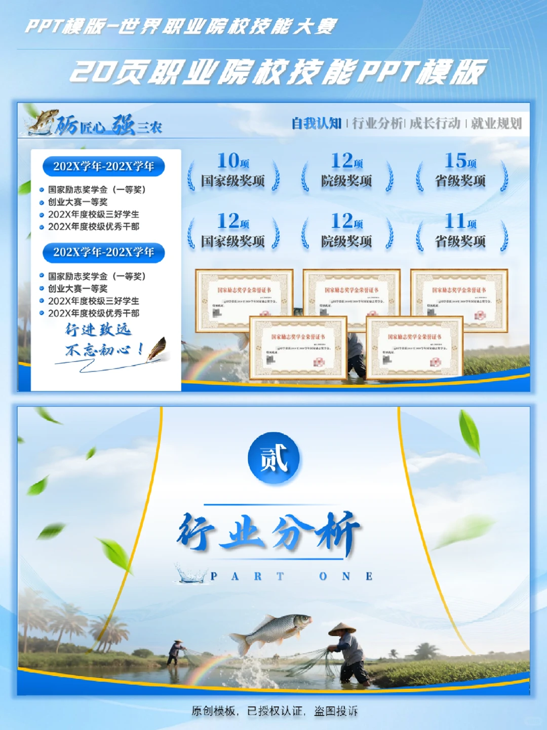 互联网+挑战杯农林牧渔PPT创赛循环养殖科技