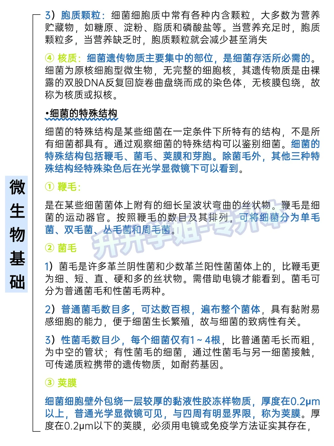 26专升本农林牧渔大类考点已整理，稳稳提分