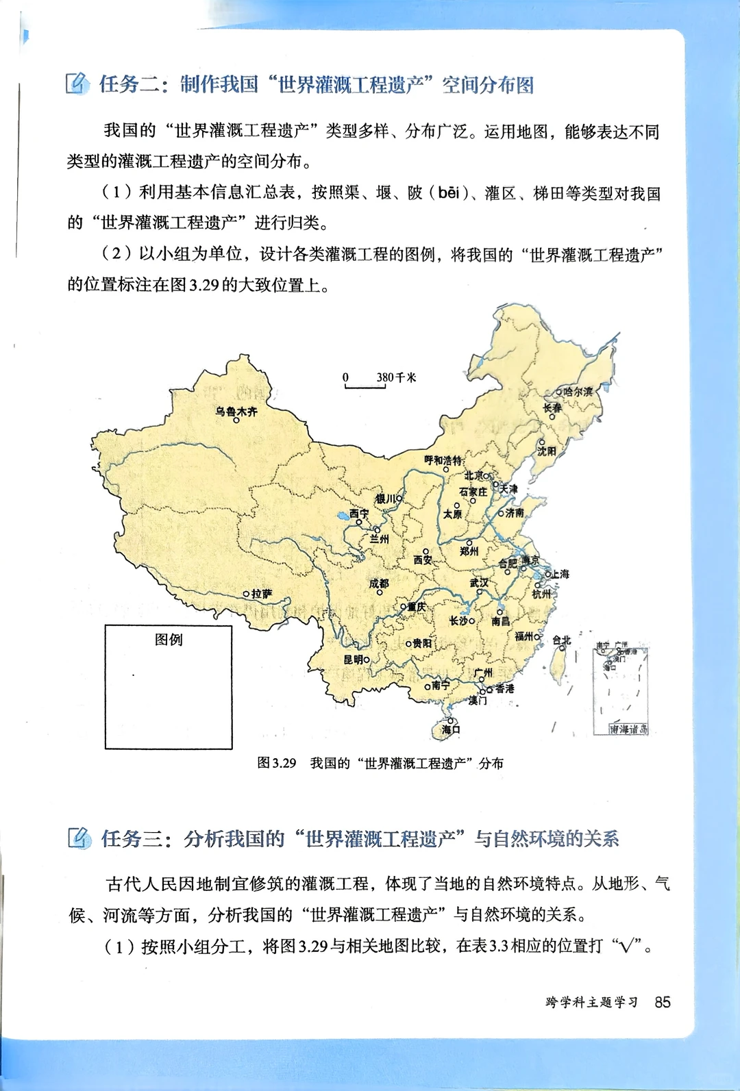新版人教版八年级上册地理 海洋资源