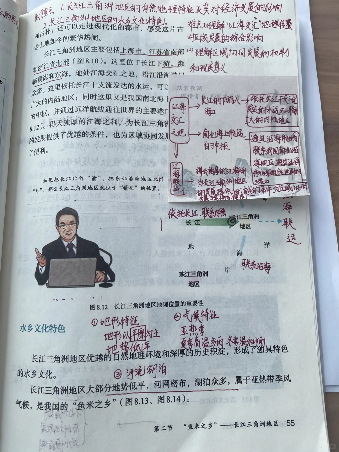 人教版八年级地理下册