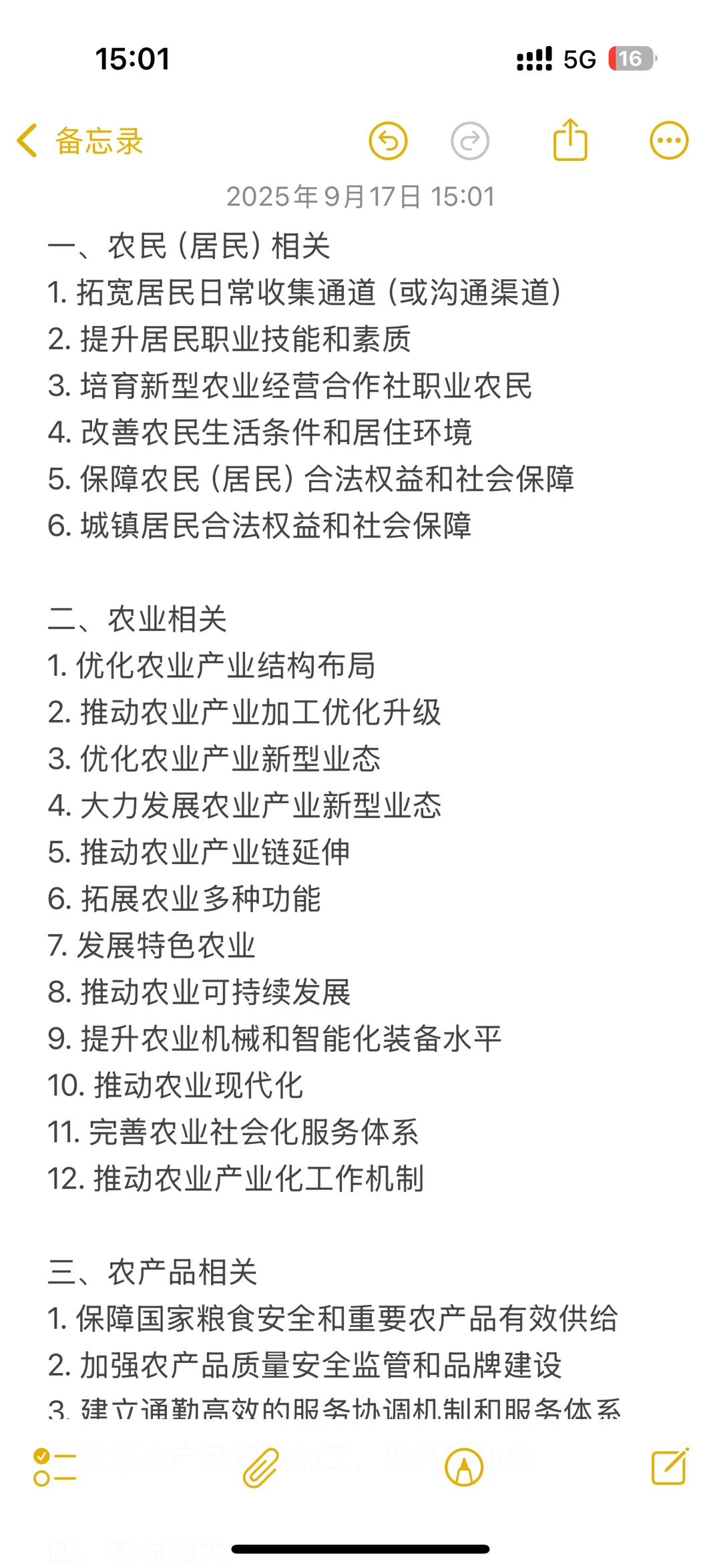 农村发展农业管理考研万能答题模板