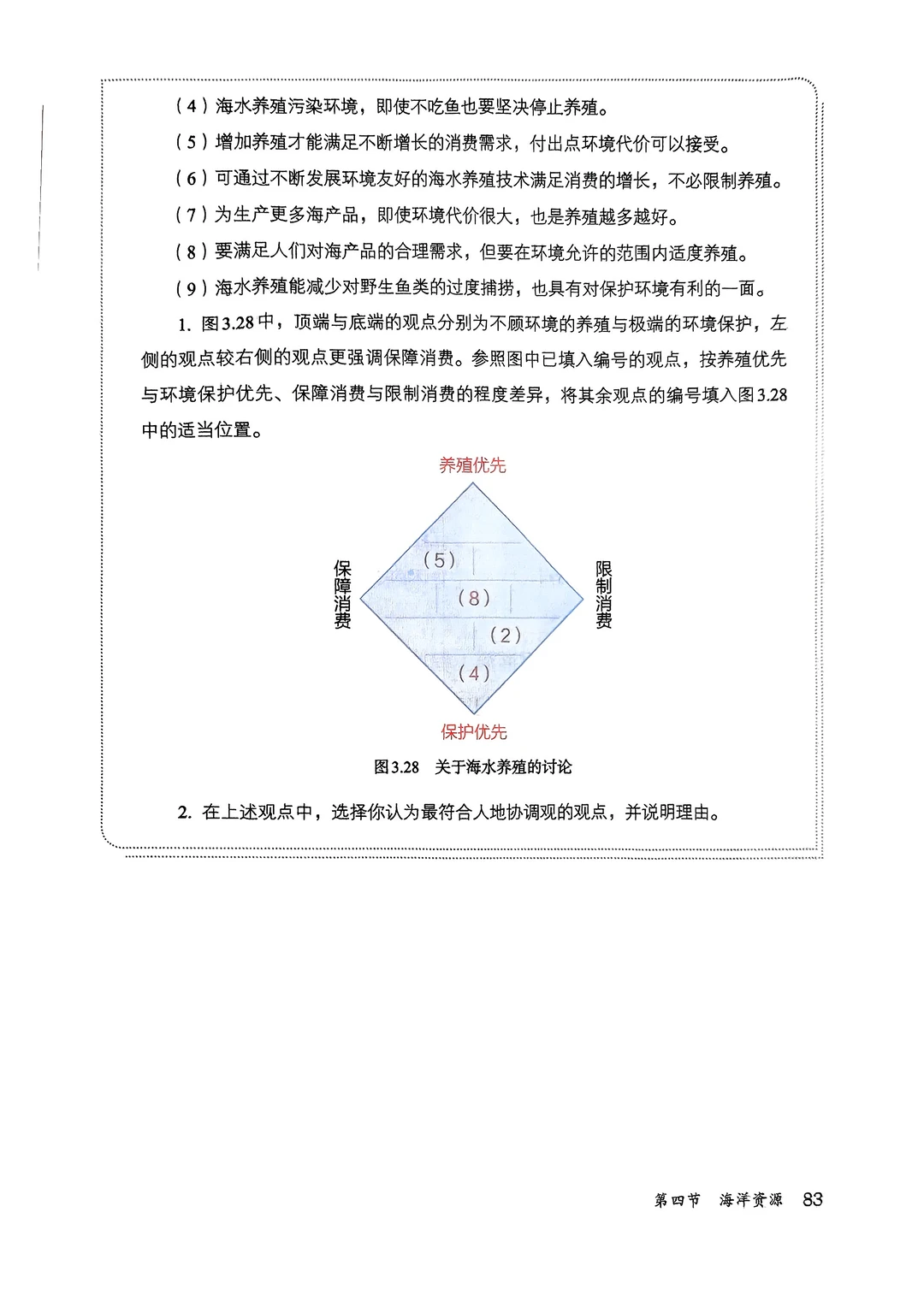 新版人教版八年级上册地理 海洋资源