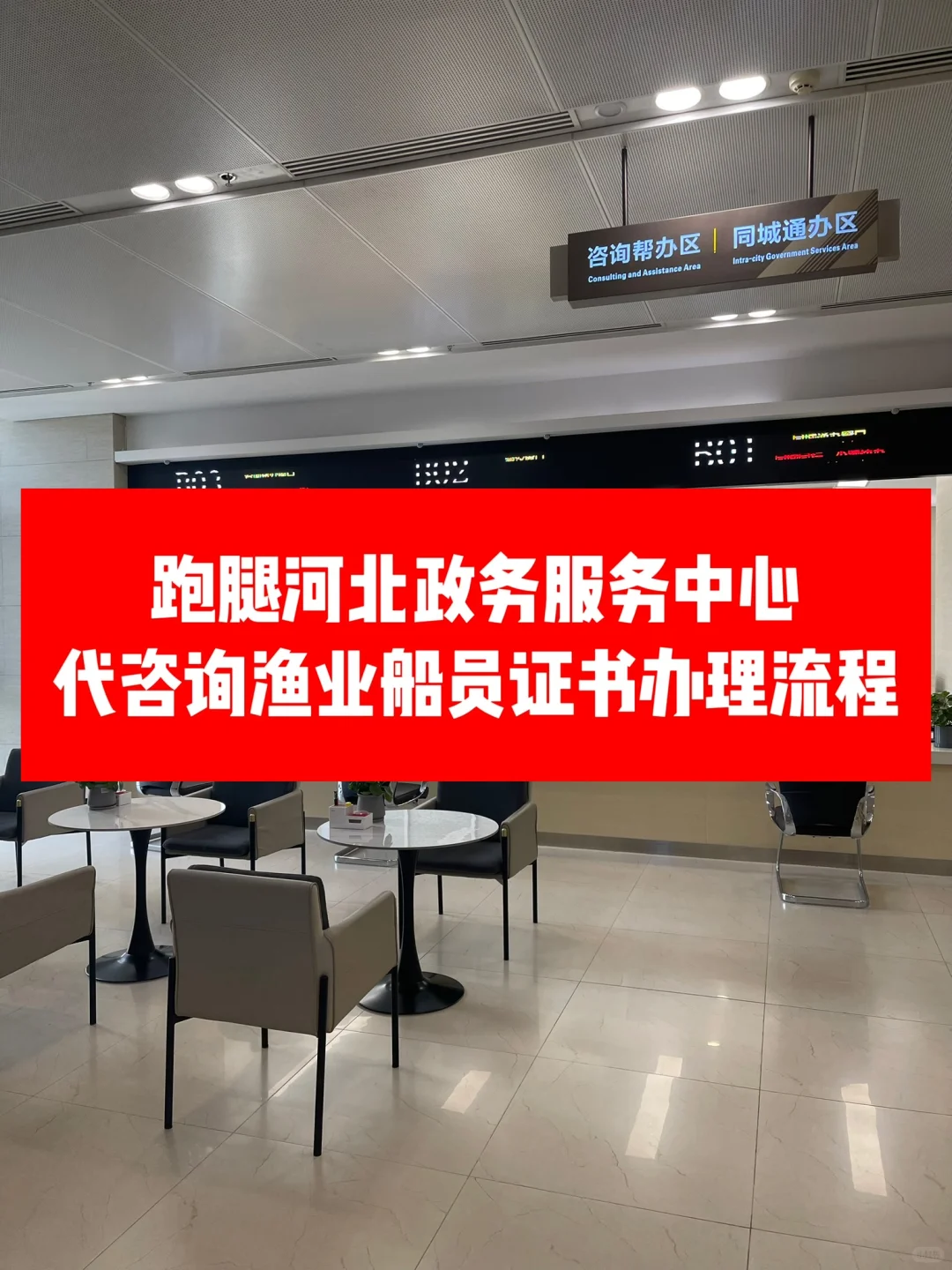 石家庄跑腿 代咨询渔业船员证书办理流程