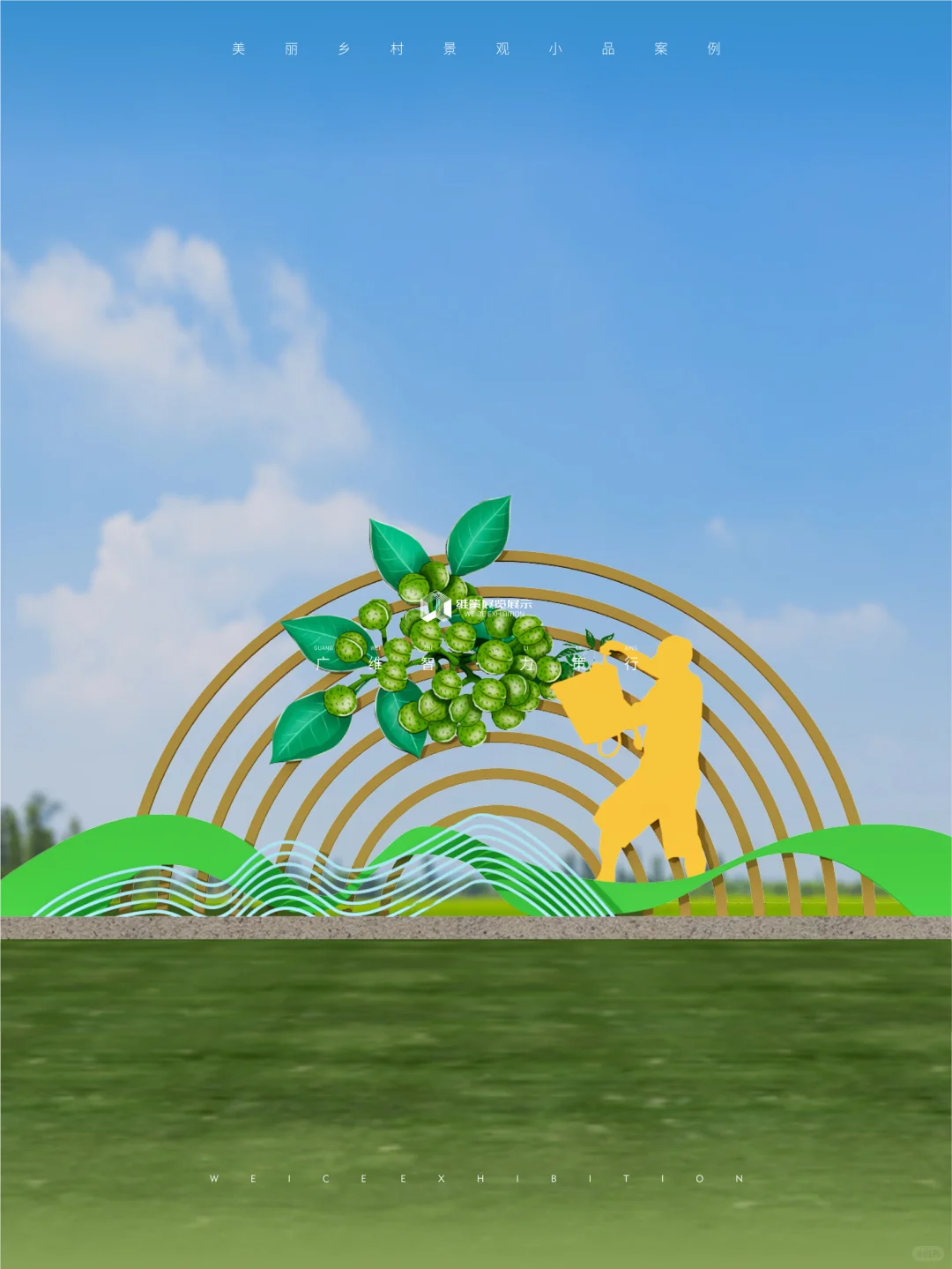 美丽乡村景观小品|展现新时代乡村振兴文化