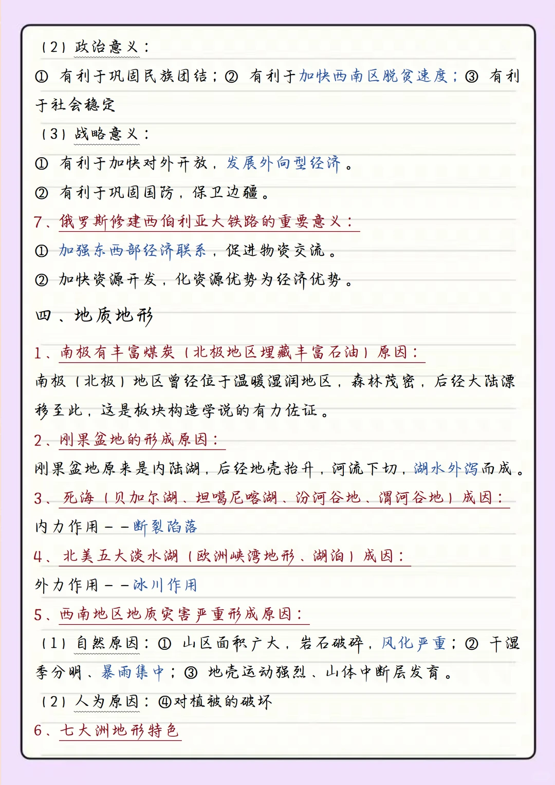 一遍背完地理知识，全程高能‼️