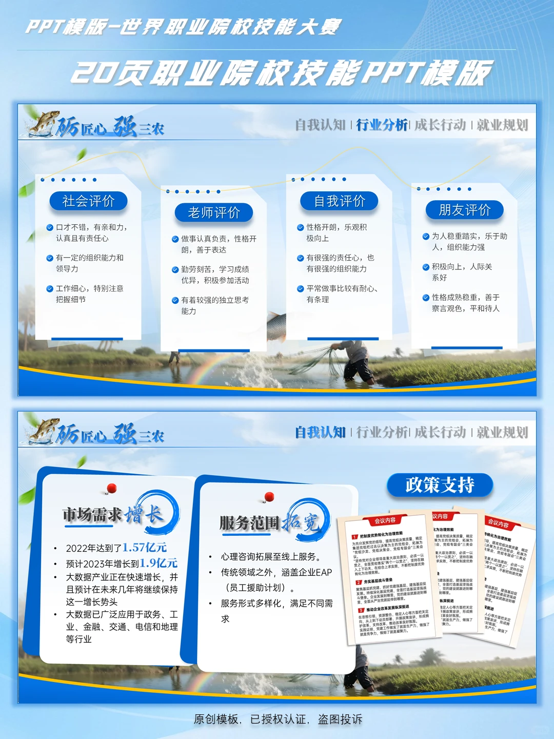 互联网+挑战杯农林牧渔PPT创赛循环养殖科技