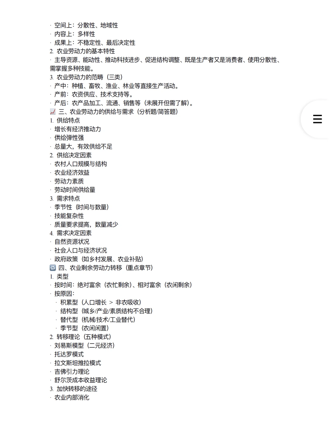 qau农业经济管理学