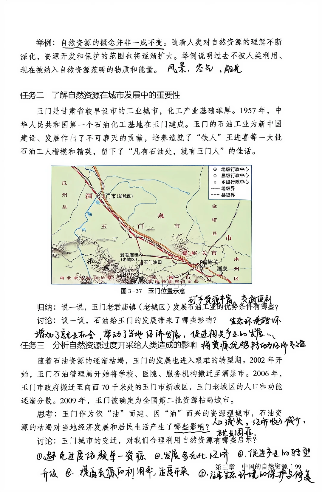 新湘教版八上地理课堂笔记3.4中国的水资源