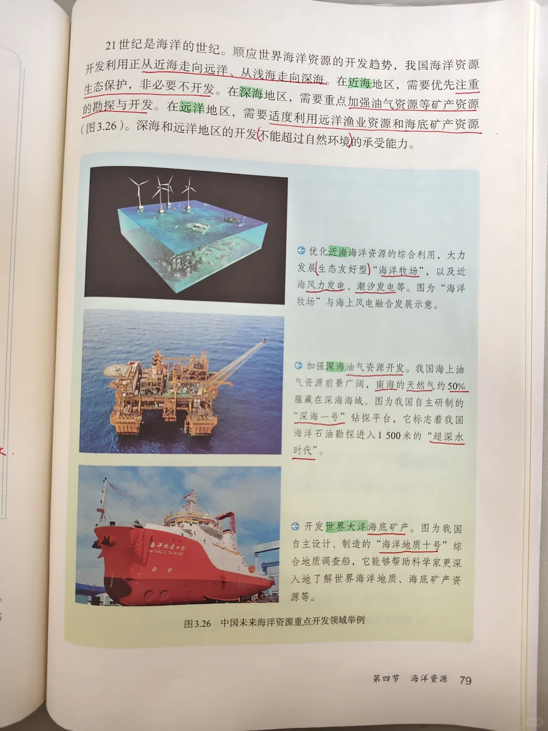 八上地理人教版 《海洋资源》