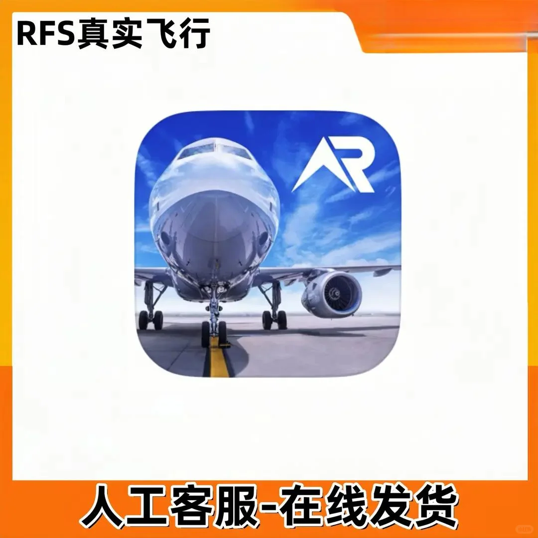 ✈️RFS模拟飞行上新啦！超好玩！