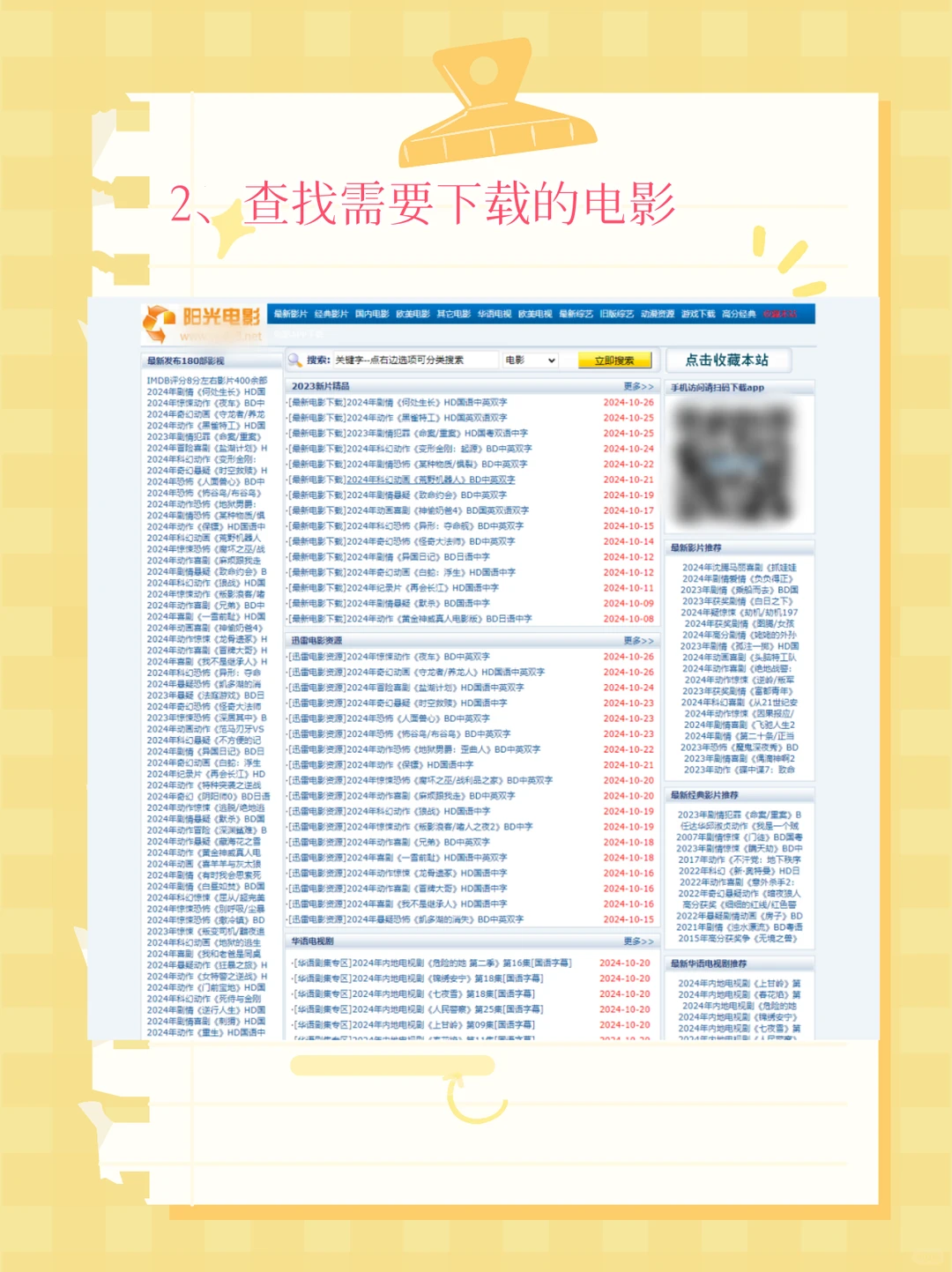 宝藏网站分享|电影免费下载网站推荐④