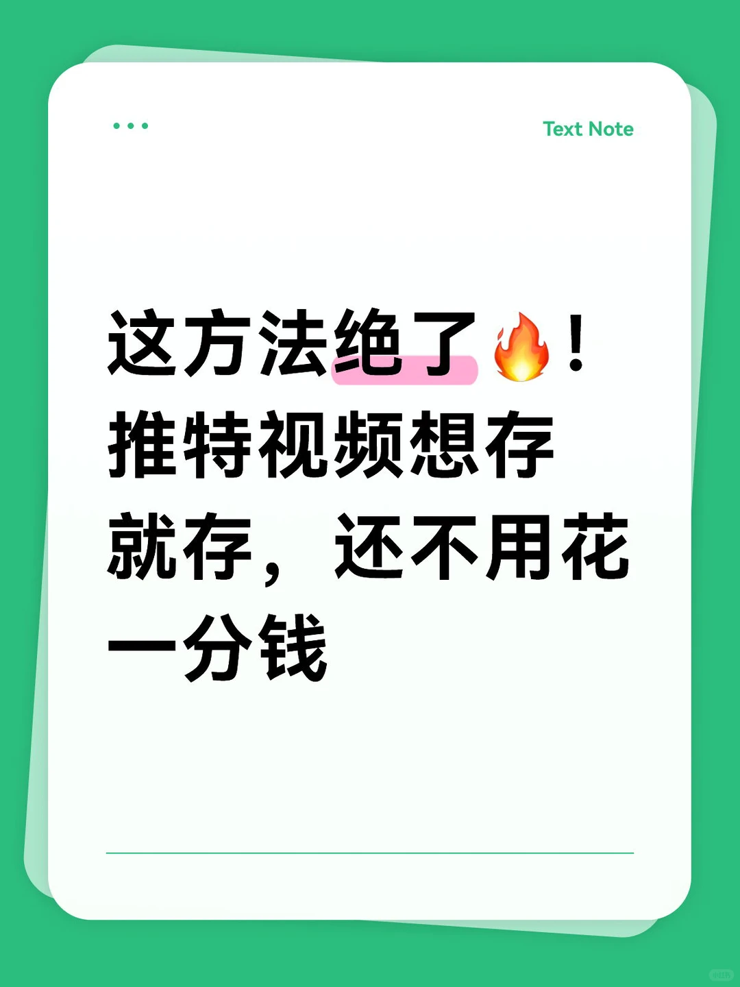 推特视频想存就存，还不用花一分