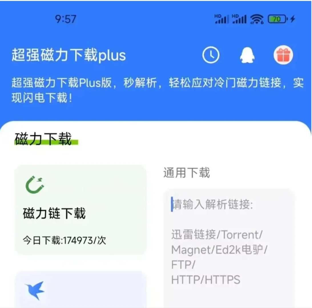超强磁力下载 Plus，开启高速下载新时代