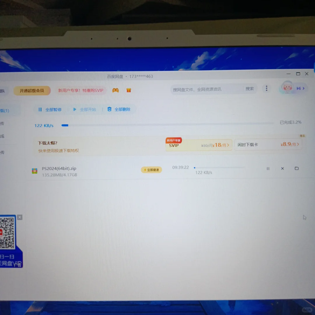 ps下载这么慢是正常的吗？