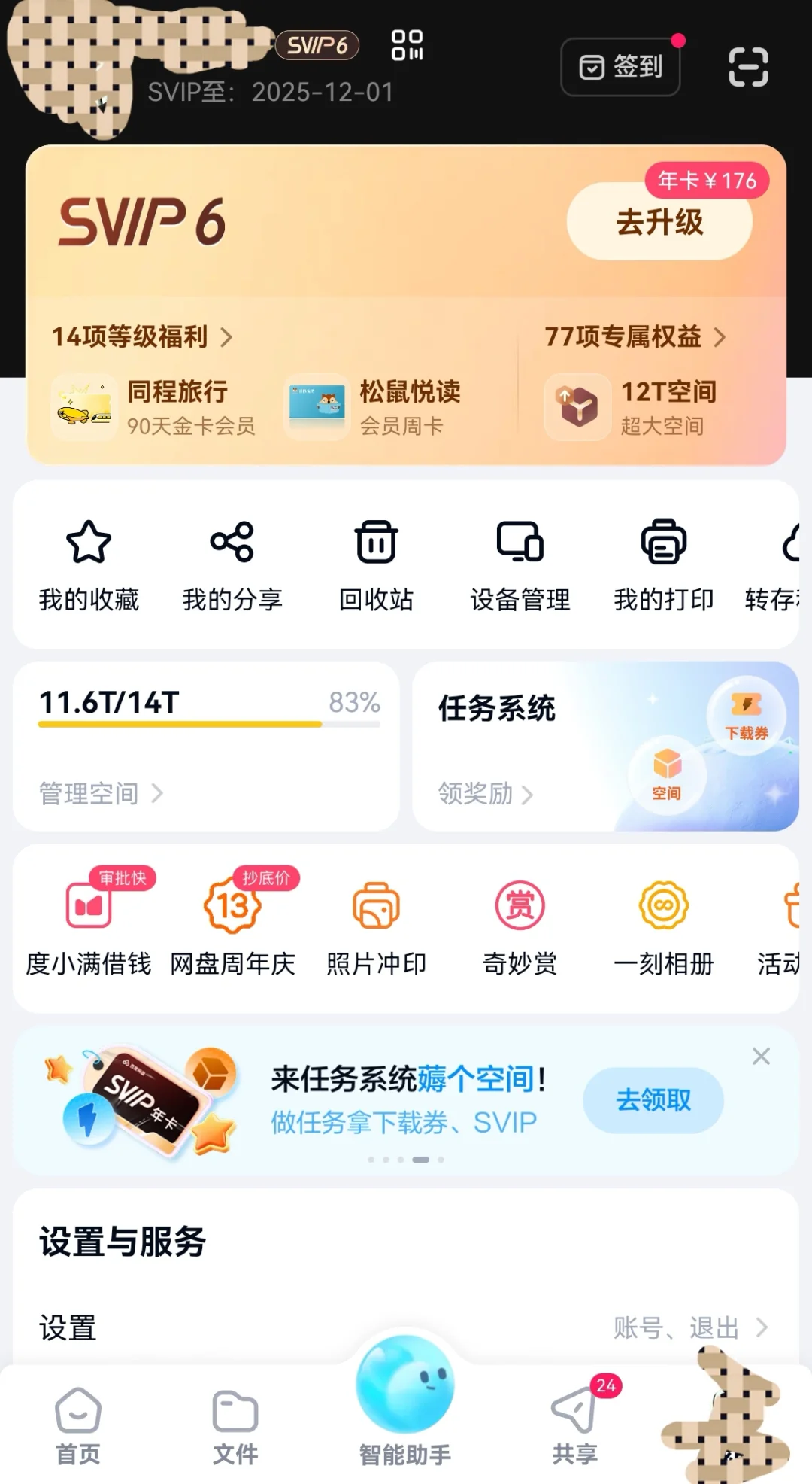 百度网盘13周年快乐！