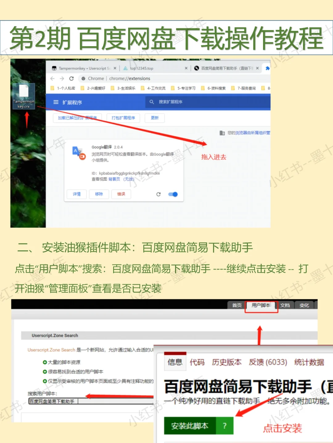 第2期 百度网盘不限速下载教程