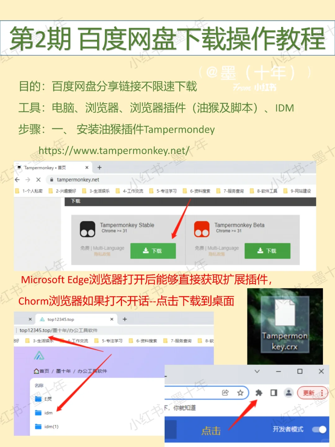 第2期 百度网盘不限速下载教程