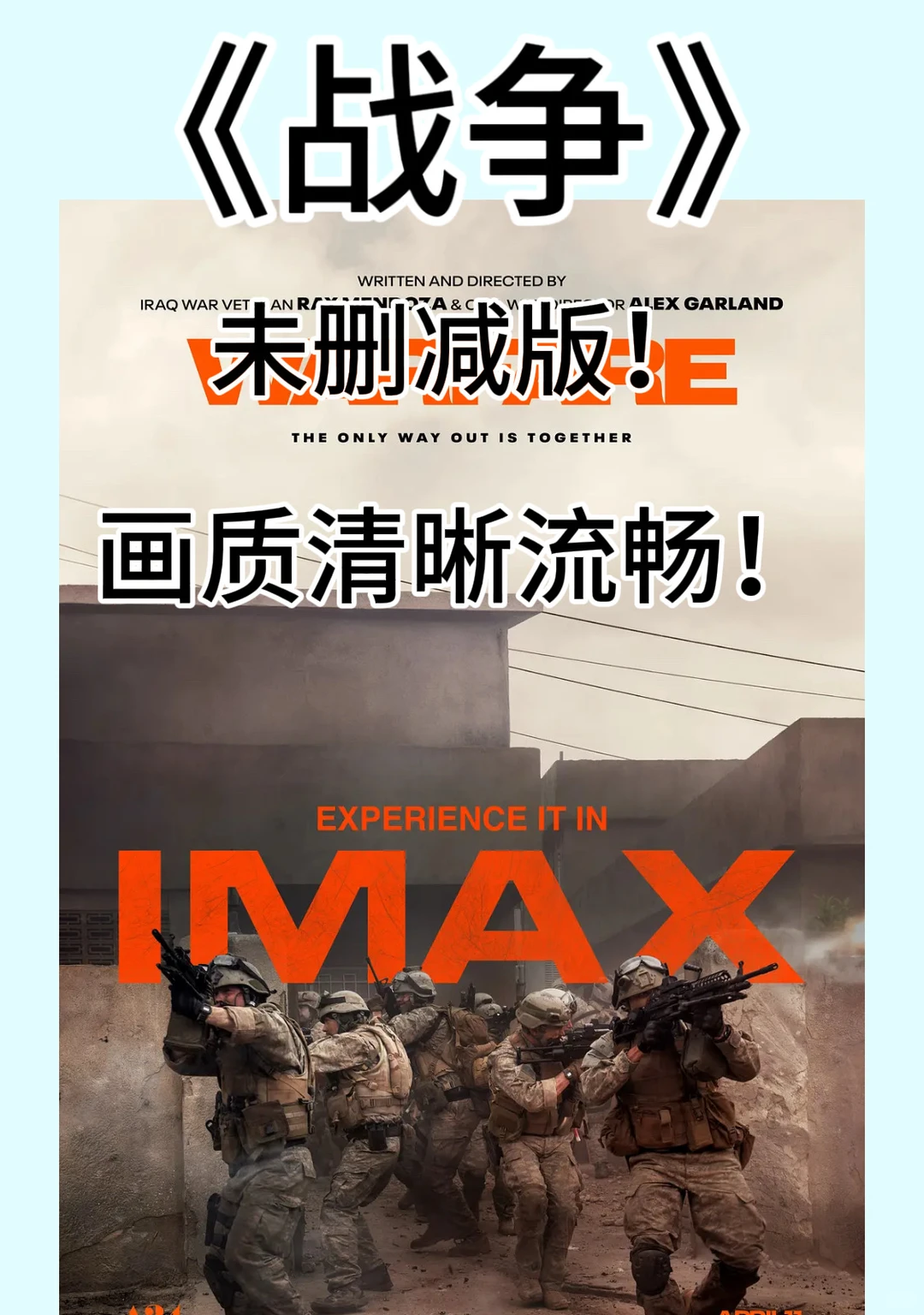 战争未删减版整理